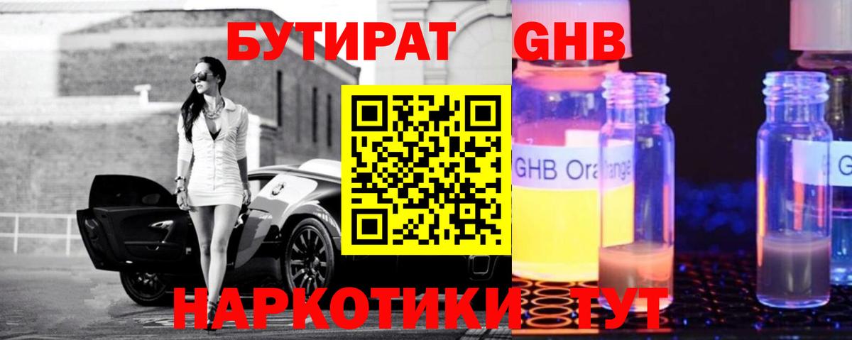 Лосино-Петровский  Бутират GHB  Бутират  Вход с VPN 