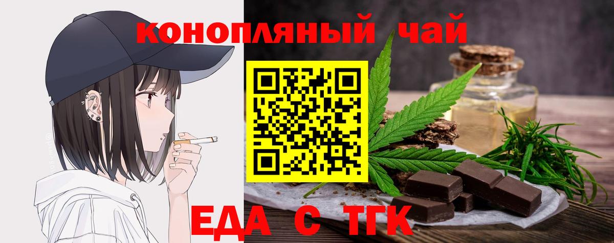 Еда ТГК конопля Лосино-Петровский