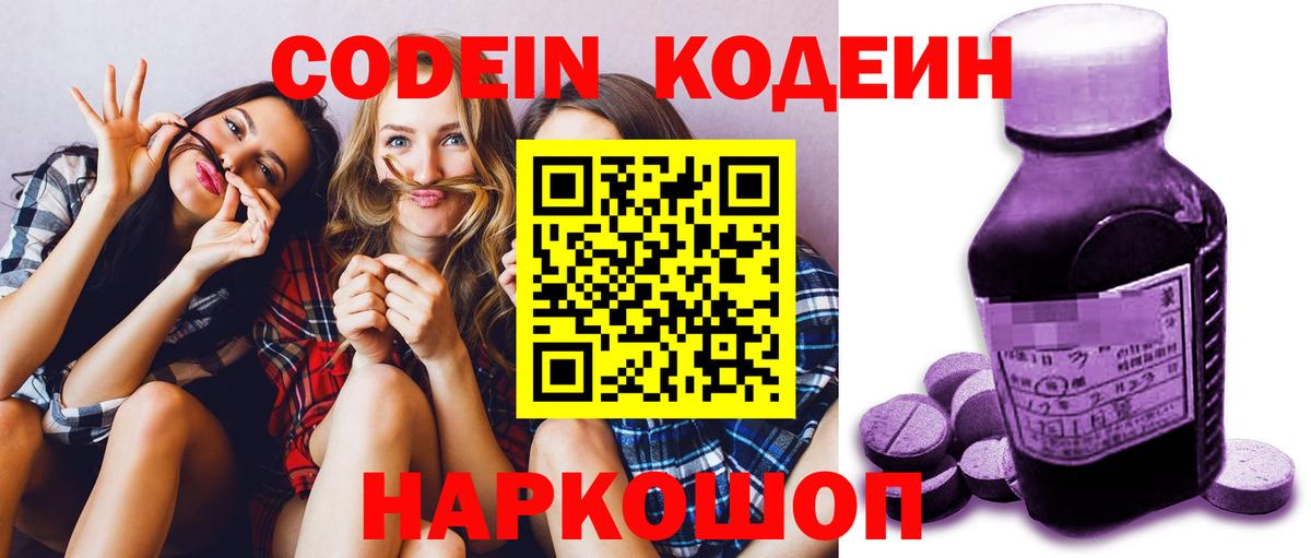Codein напиток Lean (лин)  Вход с VPN  Лосино-Петровский  Codein Purple Drank 