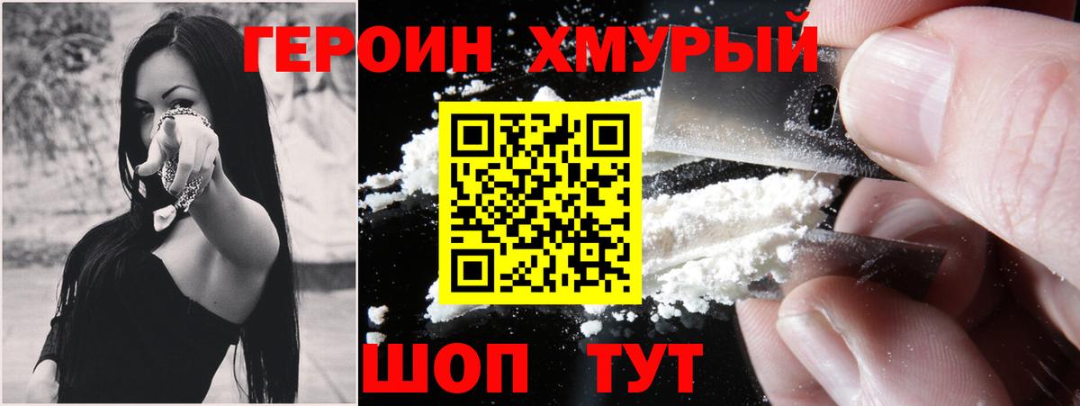 ГЕРОИН Heroin Лосино-Петровский