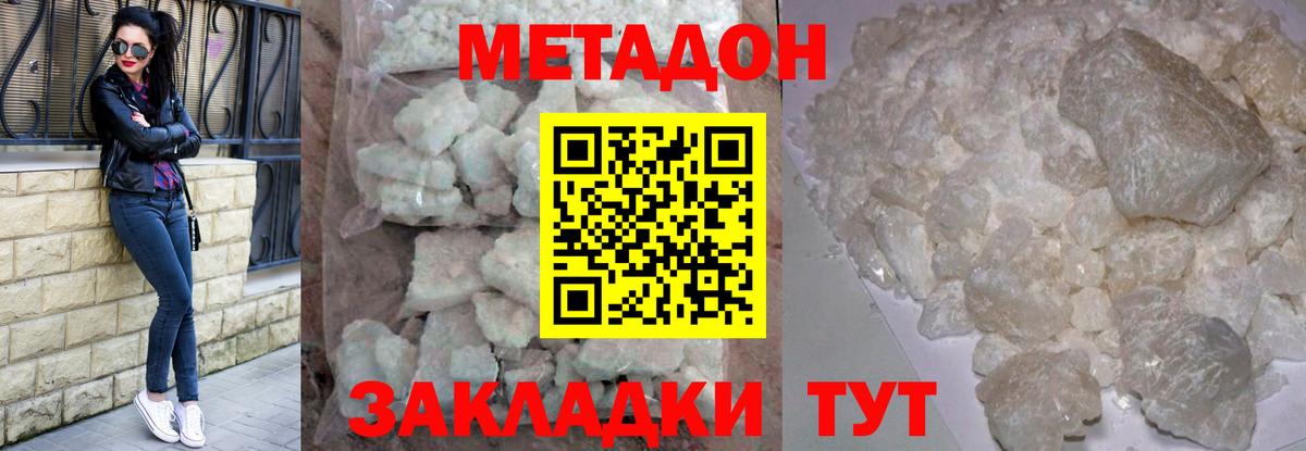 Метадон methadone  Вход с VPN  МЕТАДОН кристалл  Лосино-Петровский 