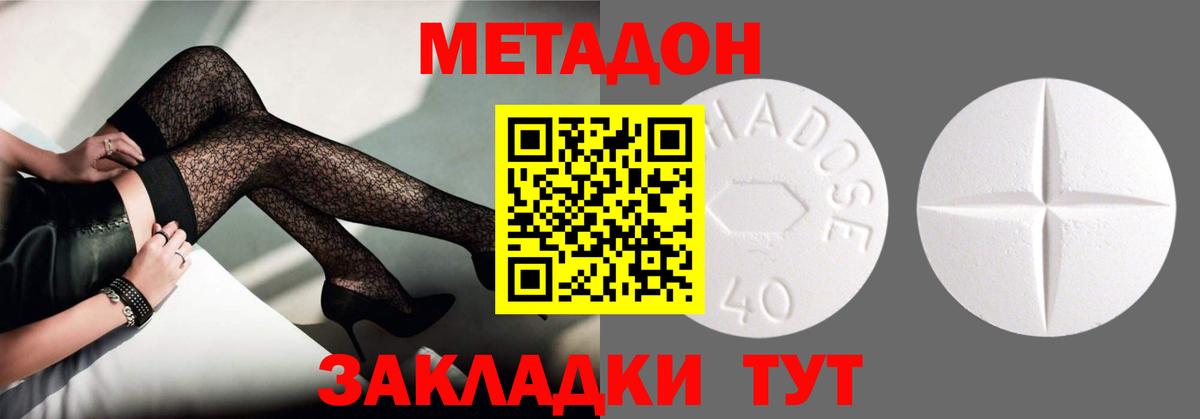 МЕТАДОН methadone Лосино-Петровский